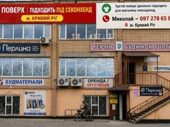 Оренда торговоī площi. Кривой Рог