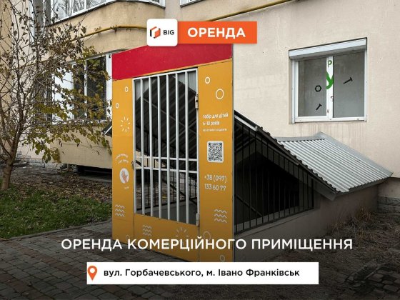 Здам в оренду комерційне приміщення під будь-який вид діяльності Івано-Франківськ