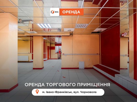 Приміщення 165 м2 з фасадним входом за вул. Чорновола Івано-Франківськ
