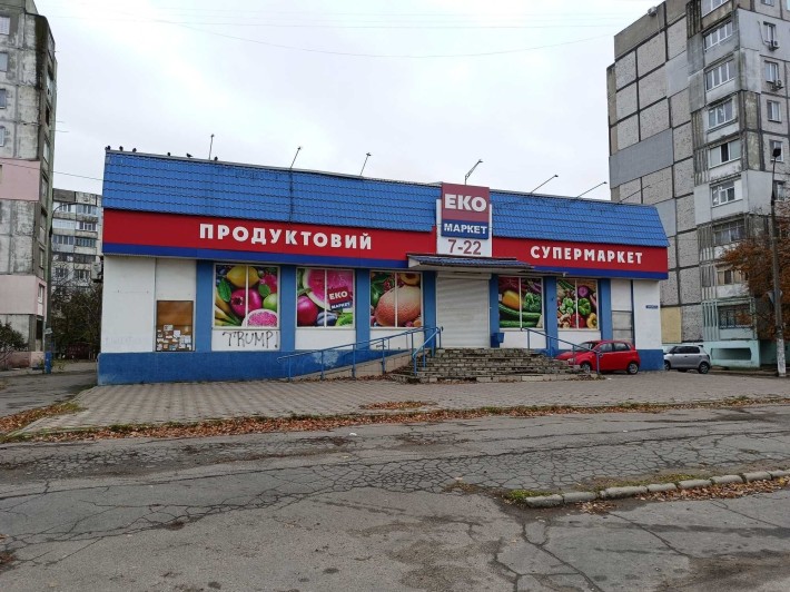 Сдам в аренду маркет с оборудованием на Таврическом площадью 600 м.кв - фото 1