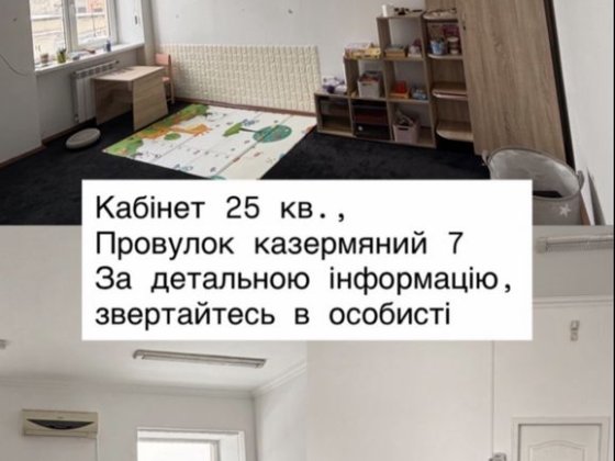 Здається кабінет Черновцы