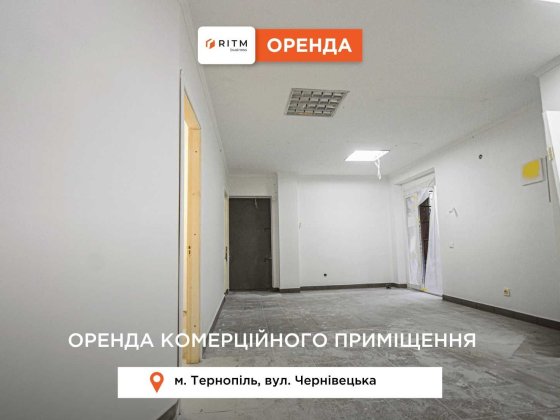Здається в оренду комерційне приміщення загальною площею 50 м². Тернопіль