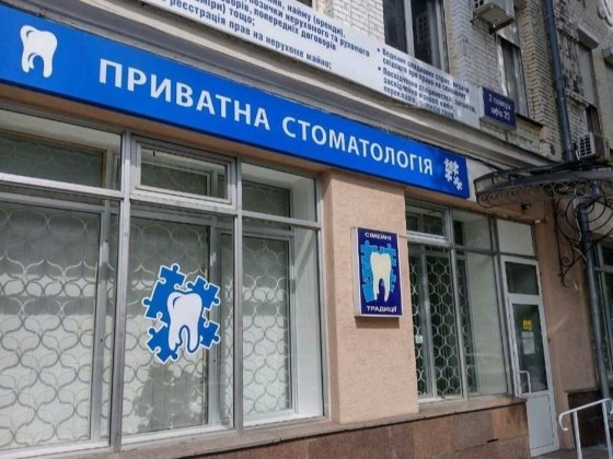 Клініка. Обладнаний кабінет стоматолога. Центр. Вул.Хрещатик Черкаси