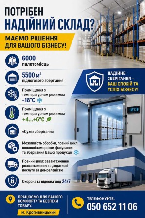 Оренда складу відповідальне зберігання (11000м²) палетне або підлогове - фото 1