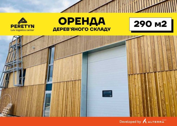 Оренда приміщення, готовий склад Львів 290 кв. м, PERETYN - фото 1