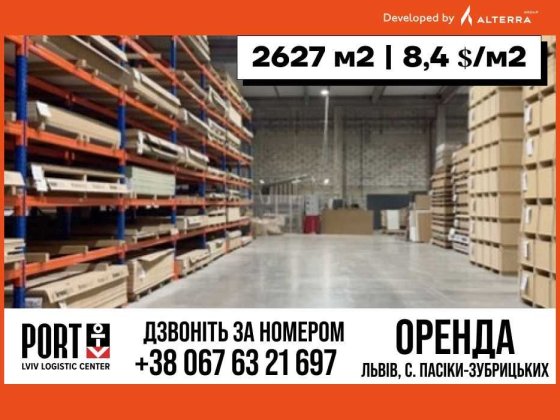 Оренда готового складу в Порт Львів разом з офісом та шоурумом Львов