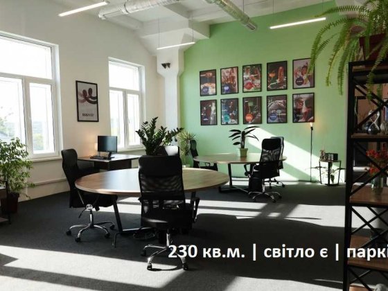 Оренда офісу Львів 200 м² | Світло НE вимикається | Паркінг | Власник Львів