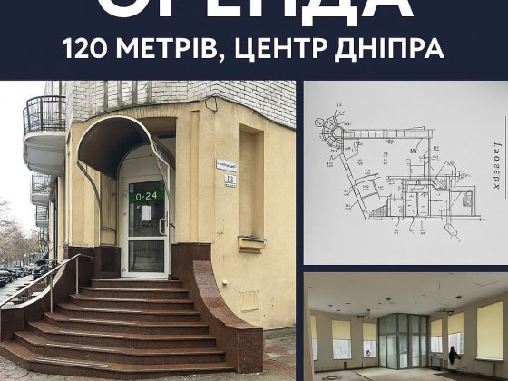 Оренда магазину, 120 метрів, центр. Дніпро