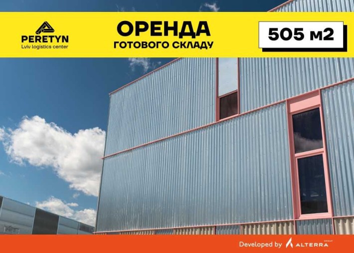 Оренда готового складу 505 м2 в логістичному центрі PERETYN, Львів - фото 1