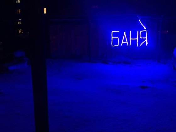 Баня на дровах ,красная линия, отдельно стоящее  здание Дніпро