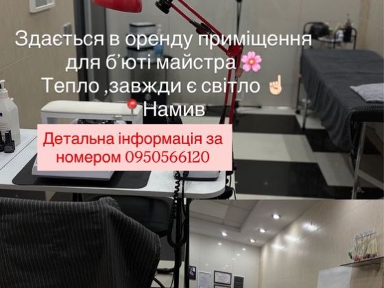 Миколаів ,район Намив Здається приміщення в оренду для бʼюті майстра . Николаев