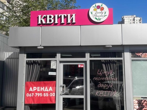 Оренда сучасного МАФу вул. Лариси Руденко, 6А, Дарниький р-н