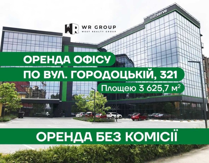 Оренда офісу по вул. Городоцькій, 321 у м. Львові  площею 3 625,7 м² - фото 1