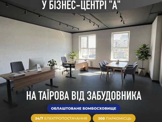 Оренда приміщення в бізнес-центрі на Таїрова Одеса