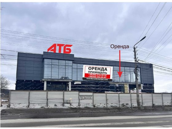 Тараща. Київська обл. Оренда в АТБ 54,7 кв.м. Тараща