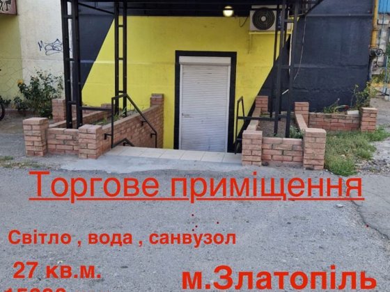 Оренда приміщення Златопиль