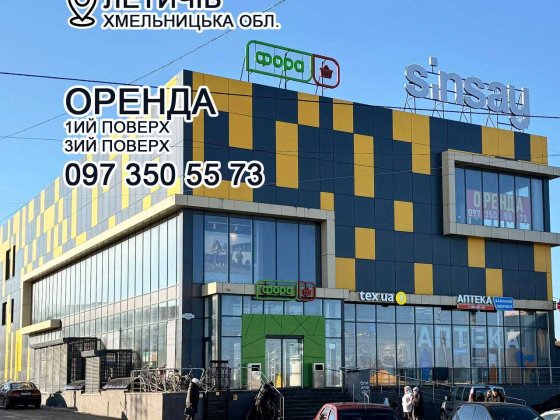 ОРЕНДА в торговому центі Летичів 1ий та 3ий поверх Летичів