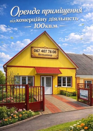 Оренда приміщення - фото 1