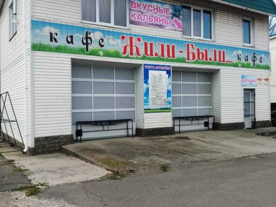 Сдам в аренду готовый бизнес - автомойку с кафе Балабино