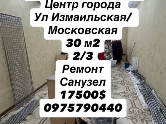 Продам помещение Центр города Белгород-Днестровский