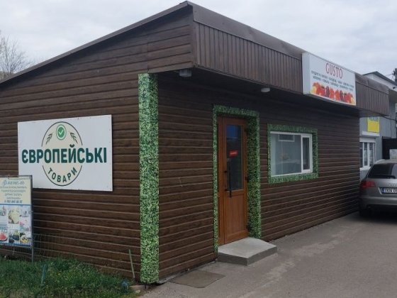 Продам МАФ (контейнер). Магазин. Васильків
