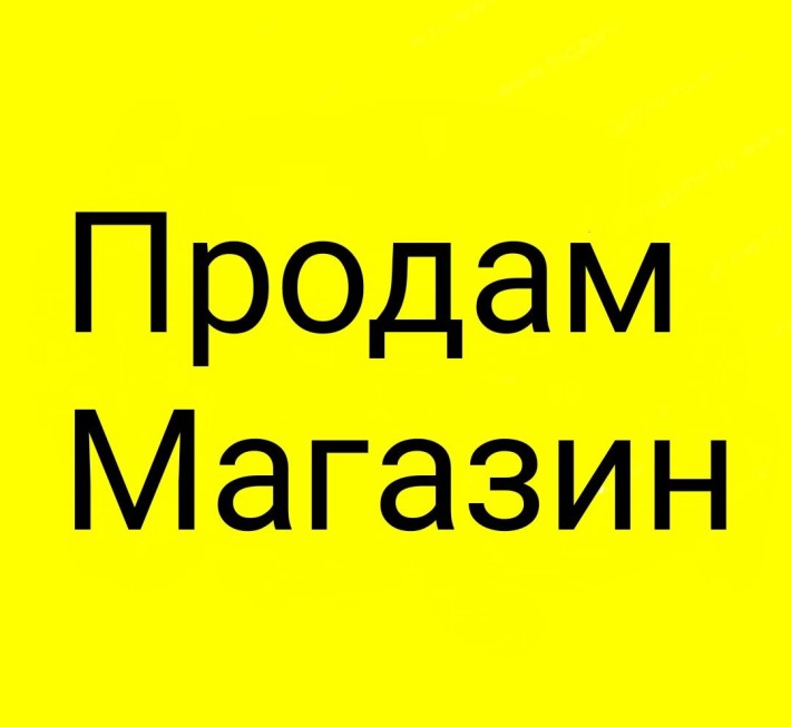 Действующие Магазин в Центре рынка - фото 1
