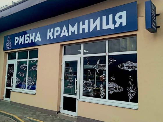 Продаж рибного магазину Вышгород