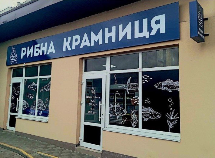 Продаж рибного магазину - фото 1