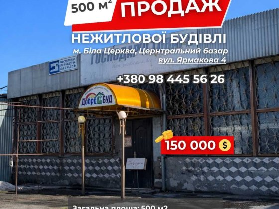 Центральний базар м.Біла Церква вул.Ярмакова 4 Белая Церковь