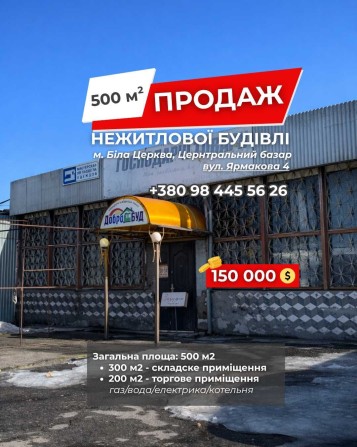 Центральний базар м.Біла Церква вул.Ярмакова 4 - фото 1