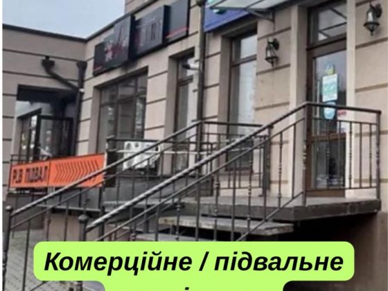 Продаж комерційного / підвального приміщення Луцьк Луцк