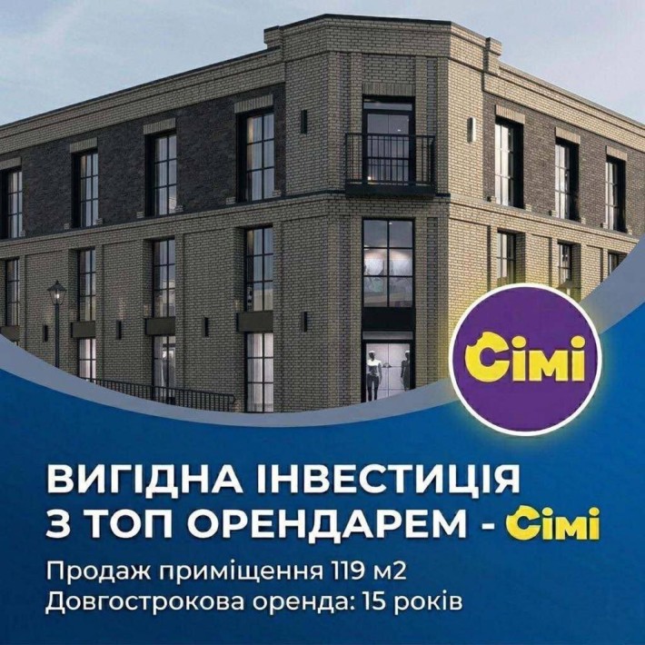 Комерційне приміщення з орендарем Сімі ЖК Замковий центр - фото 1