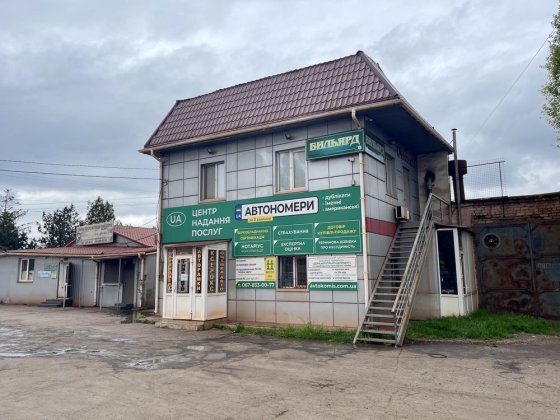 Продажа помещения на територрии МРЕО Волгоградская 11г Кривой Рог
