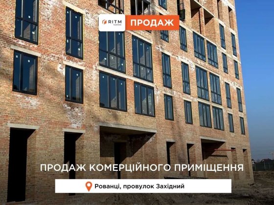 Комерційне приміщення 52м2 в новому ЖК! Луцьк