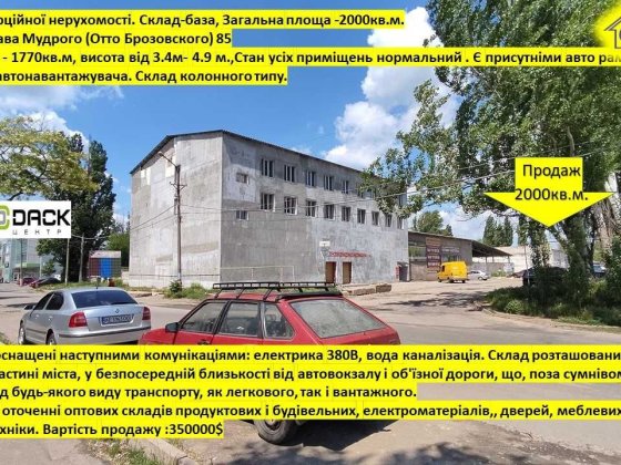склад в центрі міста 2000кв.м. Ярослава Мудрого Кривой Рог