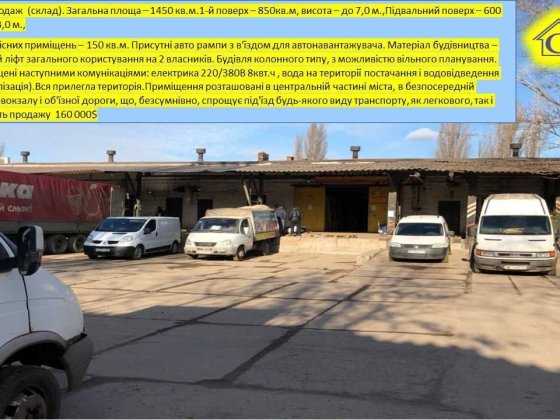 продаж складу 1450кв.м. в центрі міста Кривой Рог