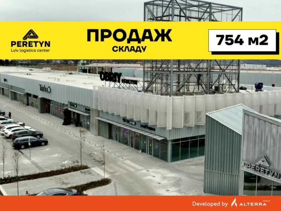 Продаж приміщення-склад Львів, логістичний центр PERETYN: 754 м² Львів