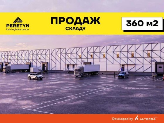 Продаж приміщення, склад Львів 360 кв. м, PERETYN Львів