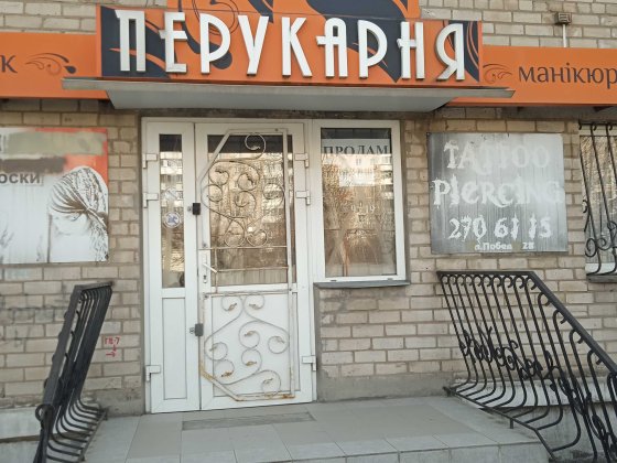 Продам парикмахерскую на правом берегу Запорожье