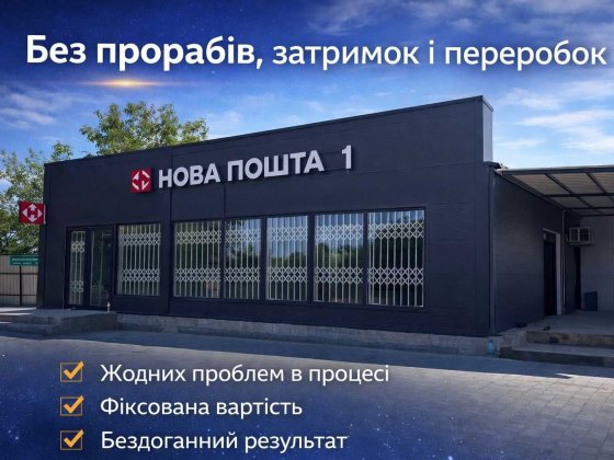 Мафи Львів! Найкраща ціна! Пости охорони! Кіоски Павільйони ЗА 10 днів Львів