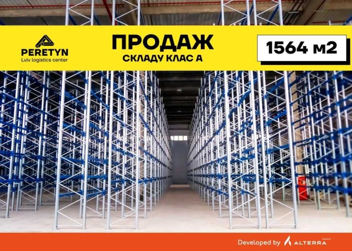 Продаж склад, А клас, Львів 1564 кв.м логістичний центр PERETYN - фото 1