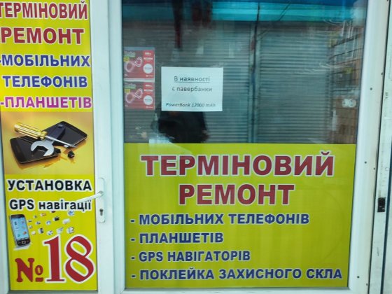 Продам майстерню під ремонт мобільних телефонів Кропивницкий
