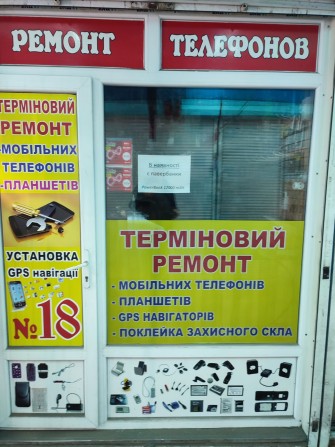 Продам майстерню під ремонт мобільних телефонів - фото 1