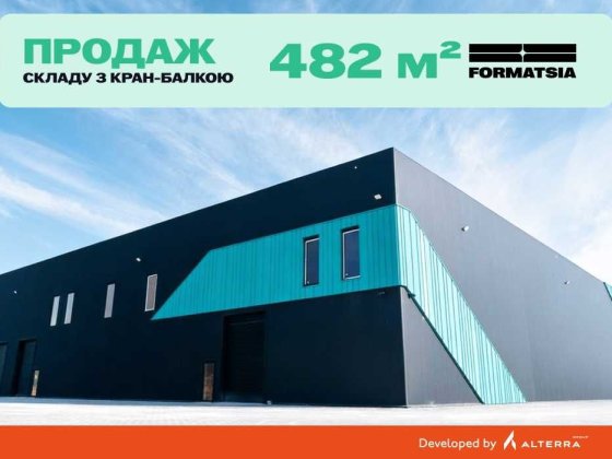 Продаж склад 482 кв.м, Львів, індустріальний парк FORMATSIA Львів