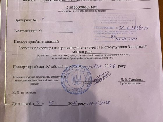 Документы на МАФ, земля, электричество, вода, канализация Запоріжжя