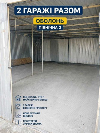 Продам 2 гаражі разом Оболонь Північна 3 під склад/бізнес 67 кв.м - фото 1