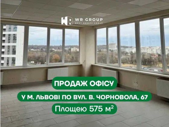 Продаж офісу по вул. В. Чорновола, 67 у м. Львові Львів
