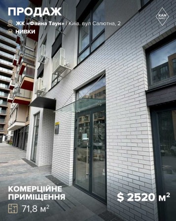 Продаж комерційного приміщення 71,8 м² у Файна Таун! - фото 1