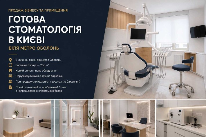 Продаж сучасної стоматології  200 м² з приміщенням, ст.м. Оболонь. Новий ремонт, нове обладнення - фото 1