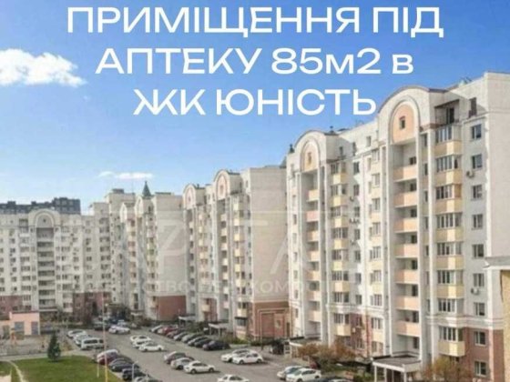 Чабани Комерційне приміщення 85 м2  під  аптеку  медичний центр офіс продажів зоомагазин, міні-марке Чабаны